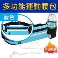 全城熱賣 - [藍色]多功能戶外運動健身跑步腰包 可放水壺及手機 輕巧便攜 防水防盜 反光設計適合夜跑/晨跑