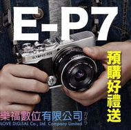 預購好禮 樂福數位 Olympus E-P7 單機身 公司貨 14-42mm ez kit