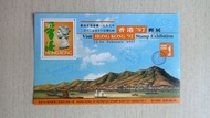 1997年「香港國際郵票展覽」小型張(第一號)