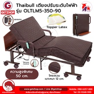 Thaibull เตียงไฟฟ้า เตียงเสริมพร้อมรีโมท เตียงยางพารา เตียงนอนปรับระดับได้ เตียงปรับไฟฟ้า 3 ฟุต เตียงผู้สูงอายุ (Latex) รุ่น OLTLM5-350-90