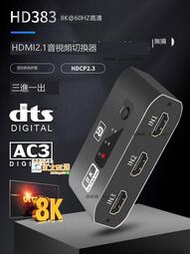 ✨阿音 HDMI2.1版三進一出3進1出8K高清顯示切換器4K@120Hz分線器 可開票據