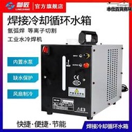 氬弧焊機水箱等離子切割機循環冷卻水箱焊接機CU-113鋁焊機10L20L