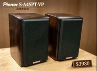 絕版神物｜Pioneer S‑A4SPT‑VP 威士忌酒桶木喇叭