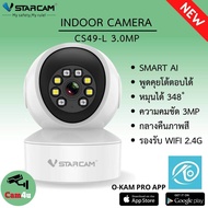 Vstarcam IP Camera รุ่น CS49-L / C991 มีไฟ LED ความละเอียดกล้อง 3.0MP มีระบบ AI+ สัญญาณเตือน (สีขาว) By.Cam4U