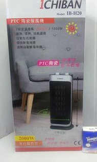 全新 1CHIBAN 2000W 陶瓷暖風機 暖爐