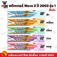 Wave Z 2003 Sticker Model 1 Decorative Color (Bright Genuine Glossy Coating) Wave-Z WAVE100z Wavez W