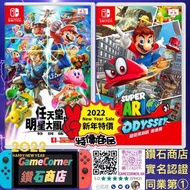 2合1 Switch 明星大亂鬥 + 瑪利歐奧德賽 Smash Bros + Super Mario odyssey