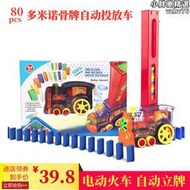 多米諾骨牌自動發牌投放電動小火車玩具3-6-8歲 兒童益智玩具