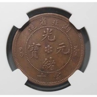 Ancient coin 1902 China Hupeh 10 cash copper coin 光绪元宝 湖北省造 NGC XF
