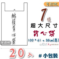 Small Package 20 Pcs No. 1 Vest Bag 101.6 * 63.5+30.5cm-Thick [Translucent] Durable Portable Plastic