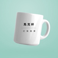 笑花研究社【印製項目】馬克杯搪瓷杯保溫杯斜口杯咖啡杯客製化