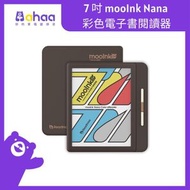 讀墨 mooInk Nana 7吋 彩色電子閱讀器 (巧克力馬丁尼)