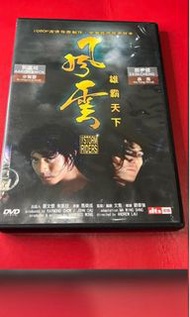 風雲雄霸天下DVD  （dtses 版 ）郭富城鄭伊健