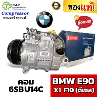 BMW E90 Air Compressor 6SBU14C (Denso 5050) E90 Diesel Engine Car Conditioner