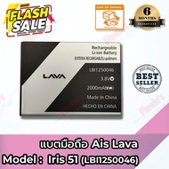 แบตเตอรี่ AIS รุ่น LAVA Iris 46 (LH9950 LBI12350062) /51 (LBI1250046) /BENCO Y10 Battery 3.8V 2000mA