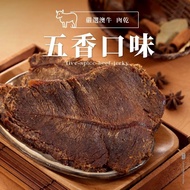 【軒記肉乾】五香牛肉乾130g