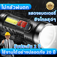 [ รับประกัน 2 ปี ศูนย์ไทย ] ไฟฉายแรงสูง 100000 lumens LEDความสว่างสูง ส่องไกล 5000 เมตร ไฟฉายแรงสูง แท้ ไฟฉายไฟแรงสูง ไฟฉายแรงสูงไกล  ไฟฉายฉุกเฉินสำหรับใช้ในบ้านพกพามีแบตเตอรี่ในตัวสามารถชาร์จไฟได้โดยใช้