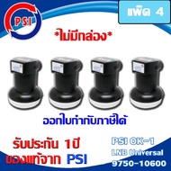 PSI Lnb Ku-Band Universal Single Lnb รุ่น OK-1 (ไม่มีกล่อง) ของใหม่รับประกัน 1 ปี แพ็ค 4