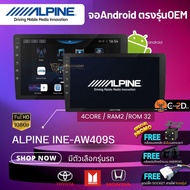 จอANDROID ALPINE INE-AW409S 4core ram2 rom32 พร้อมหน้ากากวิทยุตรงรุ่น มีตัวเลือกประกอบ โปรโมชั่น เเถ