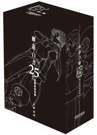 幽遊白書25週年紀念書盒版III（3） (新品)