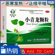 全泰小青龙颗粒 13g*6袋/盒 风干感冒 恶寒发热 止咳平喘 Wind-dry cold, aversion to cold and fever, relieve cough and calm as