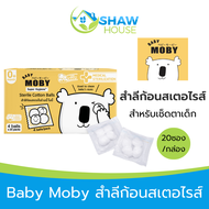 Baby Moby (20ซอง) เบบี้ โมบี้ สำลีก้อน สเตอไรส์ สำลี เช็ดตาเด็ก