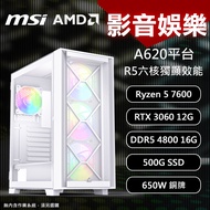 【MSI 微星】A620平台 R5 六核 RTX3060 影音娛樂 DIY電腦