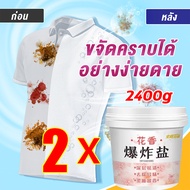 Hxเกลือระเบิด แช่แล้วขาวเลย ผงขจัดคราบ แพ็คสุดคุ้ม 1200g น้ำยาซักผ้าขาว ใช้ได้ทั้งผ้าขาว/สี ผลิตภัณฑ
