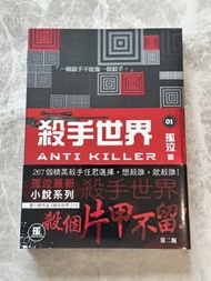 孤泣 《殺手世界 》01
