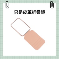 〔-〕 Mirror Leather Folding Makeup Cermin Makeup Cermin Lipat