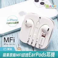 Apple EarPods 蘋果原廠 MFI認證 lightning 耳機 iPhone耳機 有線耳機 apple 耳機