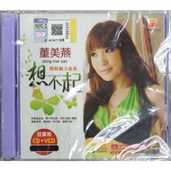 董美燕 Dong Mei Yan - 想不起 (CD+VCD)