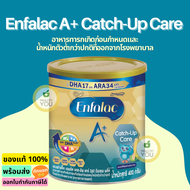 Enfalac A+ Catch-Up Care 400g | เอนฟาแล็ค เอพลัส แคชอัพแคร์ สูตร 1 ขนาด 400 กรัม