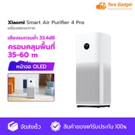 [NEW] Xiaomi Mi Smart Air Purifier 4 Pro เครื่องฟอกอากาศ กำจัดฟอร์มาลดีไฮด์ PM2.5 พื้นที่ใช้งาน 35-60㎡