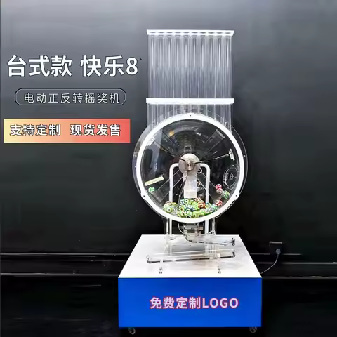 Happy 8 lottery machine number picker, happy eight two-color ball lucky turntable entertainment lott