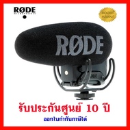 ไมค์ติดกล้อง Rode VideoMic Pro+