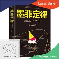 Murphy's Law [New Store Rushing Flow] {Must-Know Golden Rules And Laws Of Life Must-Have Survival Weapons And Success Methods} Inspirational Management Books