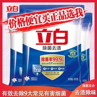 Stain removing laundry detergent立白洗衣粉除菌去渍去异味洗衣粉无磷型洗衣粉学生洗衣粉小袋 24.2.25