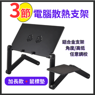其他品牌 - 3節 筆記型電腦桌 散熱電腦桌 床上折疊 電腦桌 鋁合金支架 平板 電腦支架 床上桌 懶人桌 - 黑色