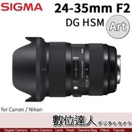 【數位達人】SIGMA 平輸 24-35mm F2 DG HSM ART / 全片幅 廣角大光圈