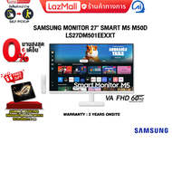 [ผ่อน 0% 6 ด.]SAMSUNG MONITOR 27" SMART M5 M50D LS27DM501EEXXT(VA 60Hz)/ประกัน 3 Years Onsite