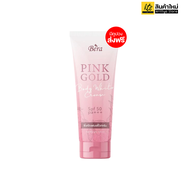 Bera pink gold ครีมกันแดดพิ้งค์โกลด์  spf 50 pa+++ (1หลอด120ml.)