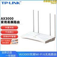 tp-li xdr3010易展版 ax3000 wifi6千兆無線路由器5g雙頻雙wan