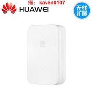 【風行嚴選】Huawei/華為 中繼器