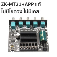 SKYSOUND zk mt21 แท้ บลูทูธ 5.0 แอมจิ๋วบลูทูธ 12v แอมป์ zk mt21 แอมป์จิ๋วแรงๆ แอมป์mt21 แอมป์จิ๋วแรง
