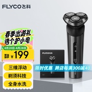 飞科（FLYCO）电动剃须刀男士刮胡须刀须刨FS929 生日新年情人节日礼物送男友送老公送爸爸