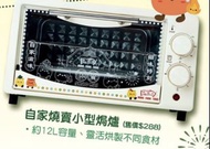 鴻福堂自家小型焗爐 約12L容量 送雙層蒸煮食物盒