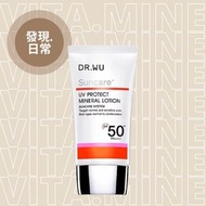[台灣直送]DR.WU 低敏物理防曬乳 35mL 網店下單➡️https://www.vitaminehk.com.tw/