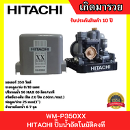 HITACHI  ปั๊มน้ำอัตโนมัติคงที  WM-P350XX 350วัตต์