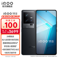 vivo iQOO 11S 2KE6全感屏 200W闪充 第二代骁龙8 游戏电竞智能手机 12GB+256GB 赛道版 官方标配